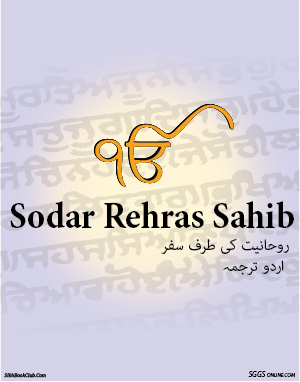Rehras Sahib Urdu Gutka